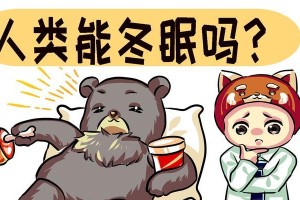 冬眠之梦（人类的休眠时代即将到来）