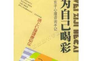 独自喝彩（一个人的勇气）