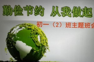 勤俭节约的小故事：省小钱，留大爱