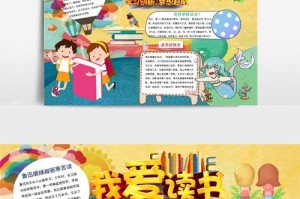 我爱读书的故事——发现自己的无限可能
