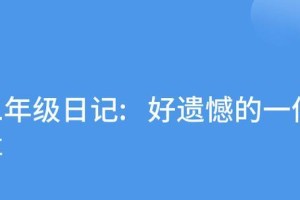 失去的梦想（人生路上遗憾与心灵成长）