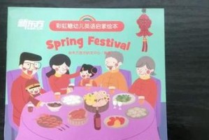 春节那些事（传承中华文化的故事）