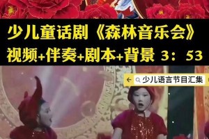 森林音乐会的奇幻之夜（一个音乐家的遭遇）