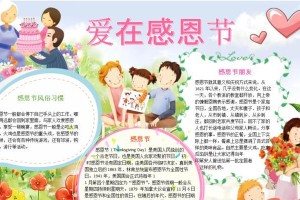 感恩节故事（感悟亲情的意义）