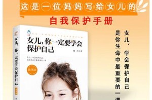 保护自己的力量（不断成长的自我保护）